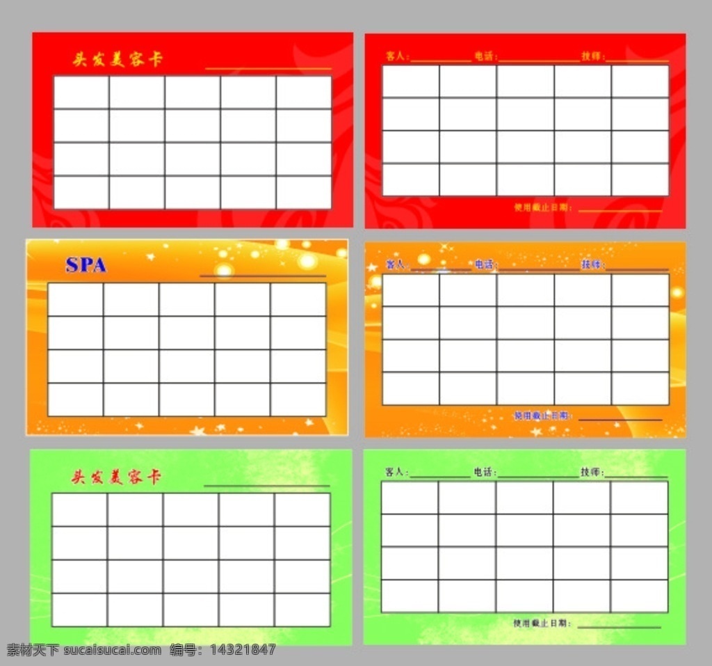理发店计次卡 计次卡 理发店名片 次数卡 红色名片 橙色名片 绿色名片 名片卡片