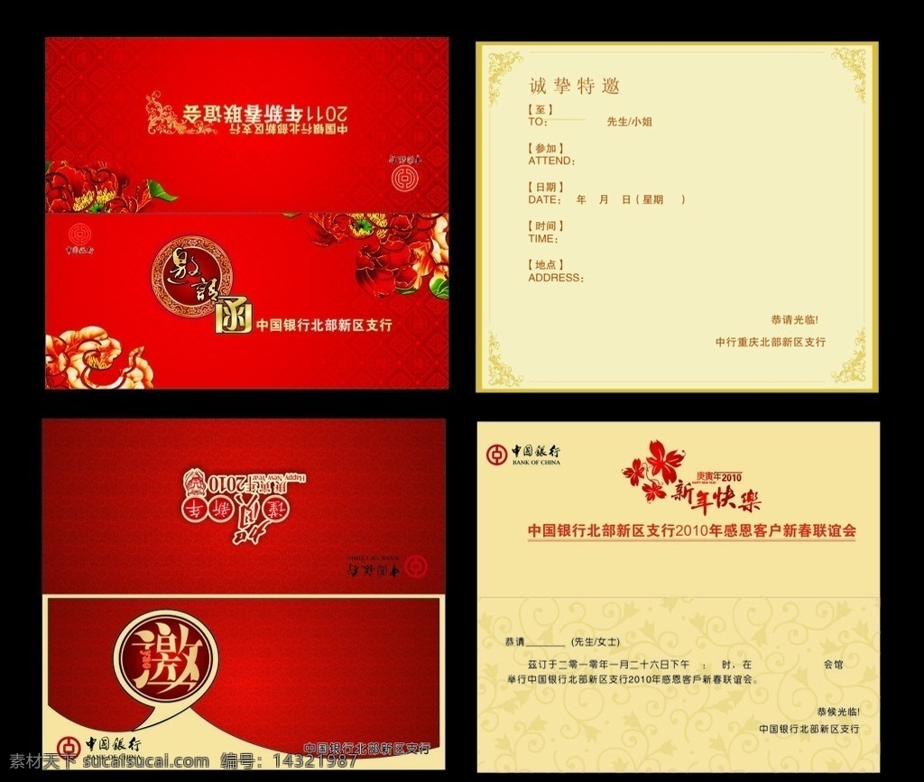 中国银行 邀请 涵 春节 喜庆 红色 中国 银行 封面 失量 原文件 邀 折页 请帖招贴 矢量