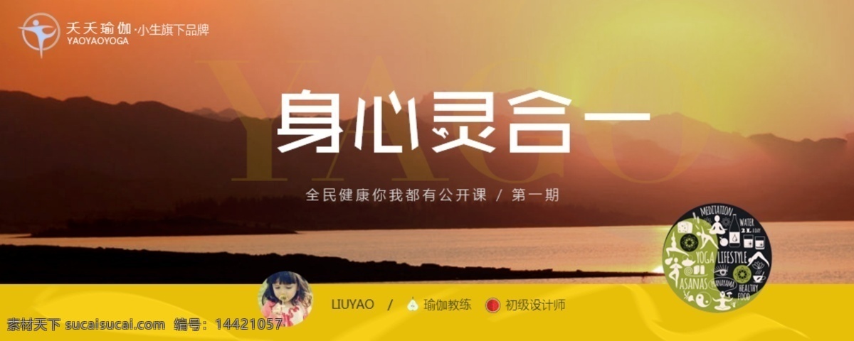 身心灵瑜伽 瑜伽图片 瑜伽 banner 黄色