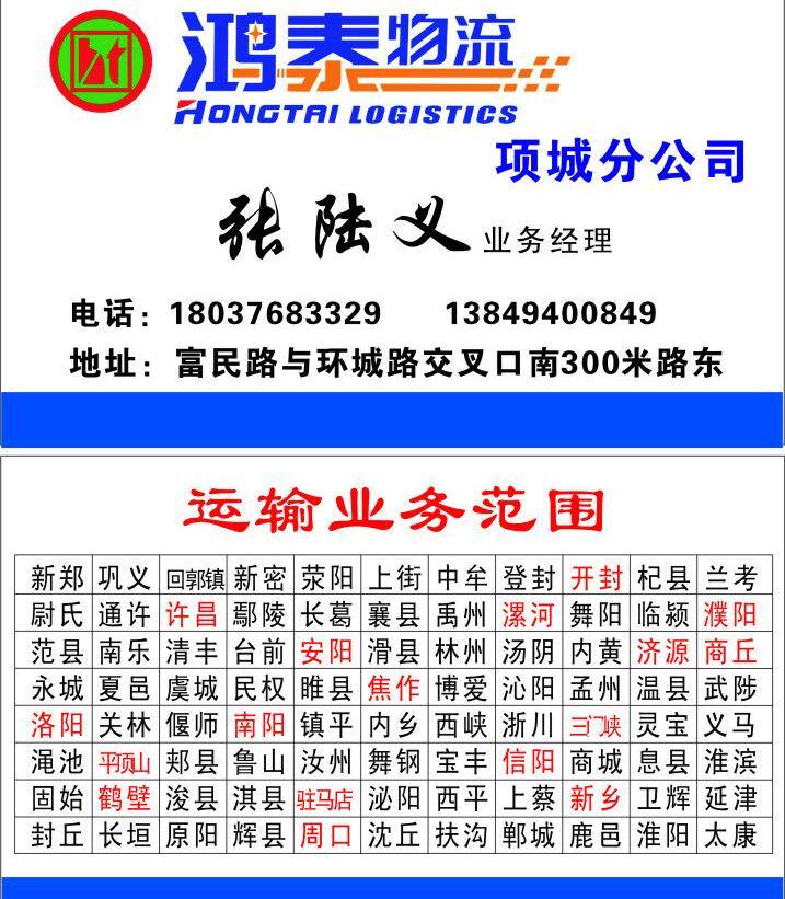 白色名片 大方名片 公司名片 简单名片 简约名片 快递名片 名片卡片 物流 物流名片 运输名片 物流公司 鸿泰物流 鸿泰物流名片 鸿泰名片 地址名片 河南名片 矢量 名片卡 企业名片