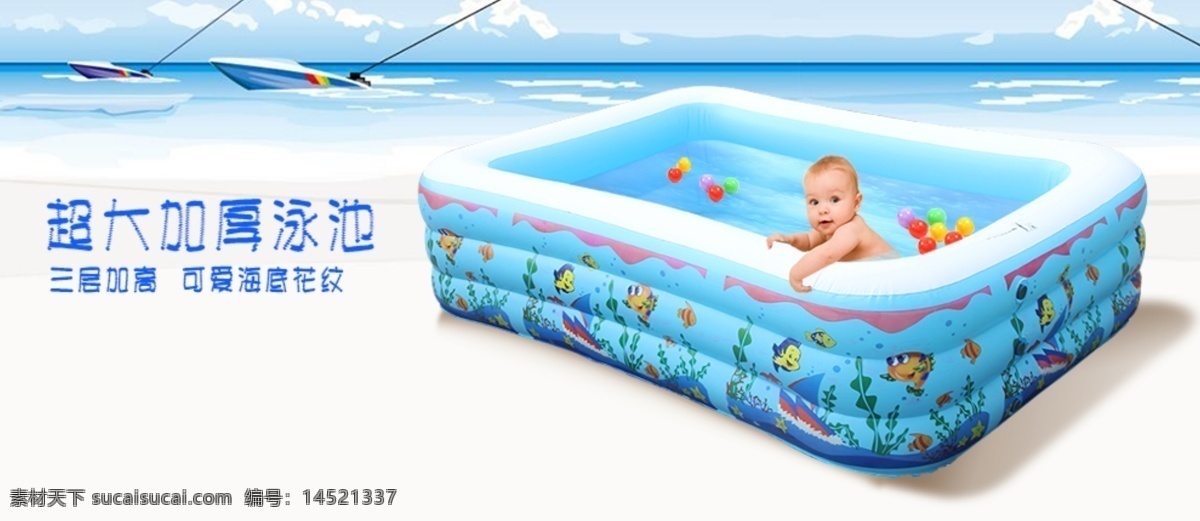 儿童游泳池 游泳池 海洋 宝宝 婴儿 儿童 海洋球池 海洋球 游泳 蓝色 孩子 玩耍 戏水 淘宝 广告 banner 淘宝界面设计
