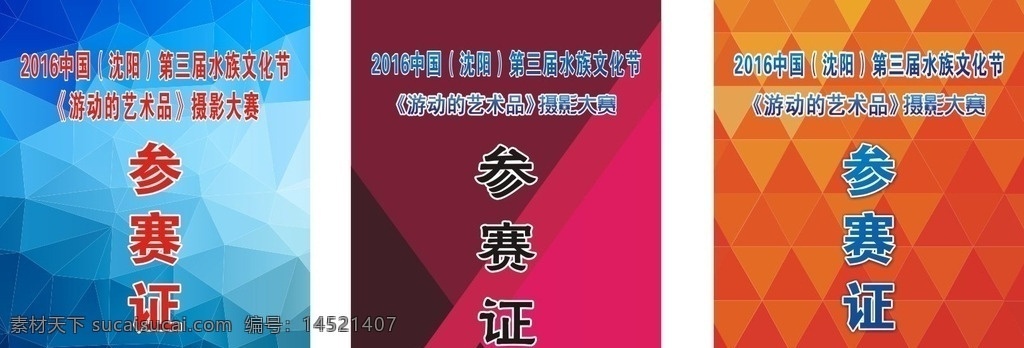 参赛证 证件 参赛 底纹 暗格 胸卡 名片卡片
