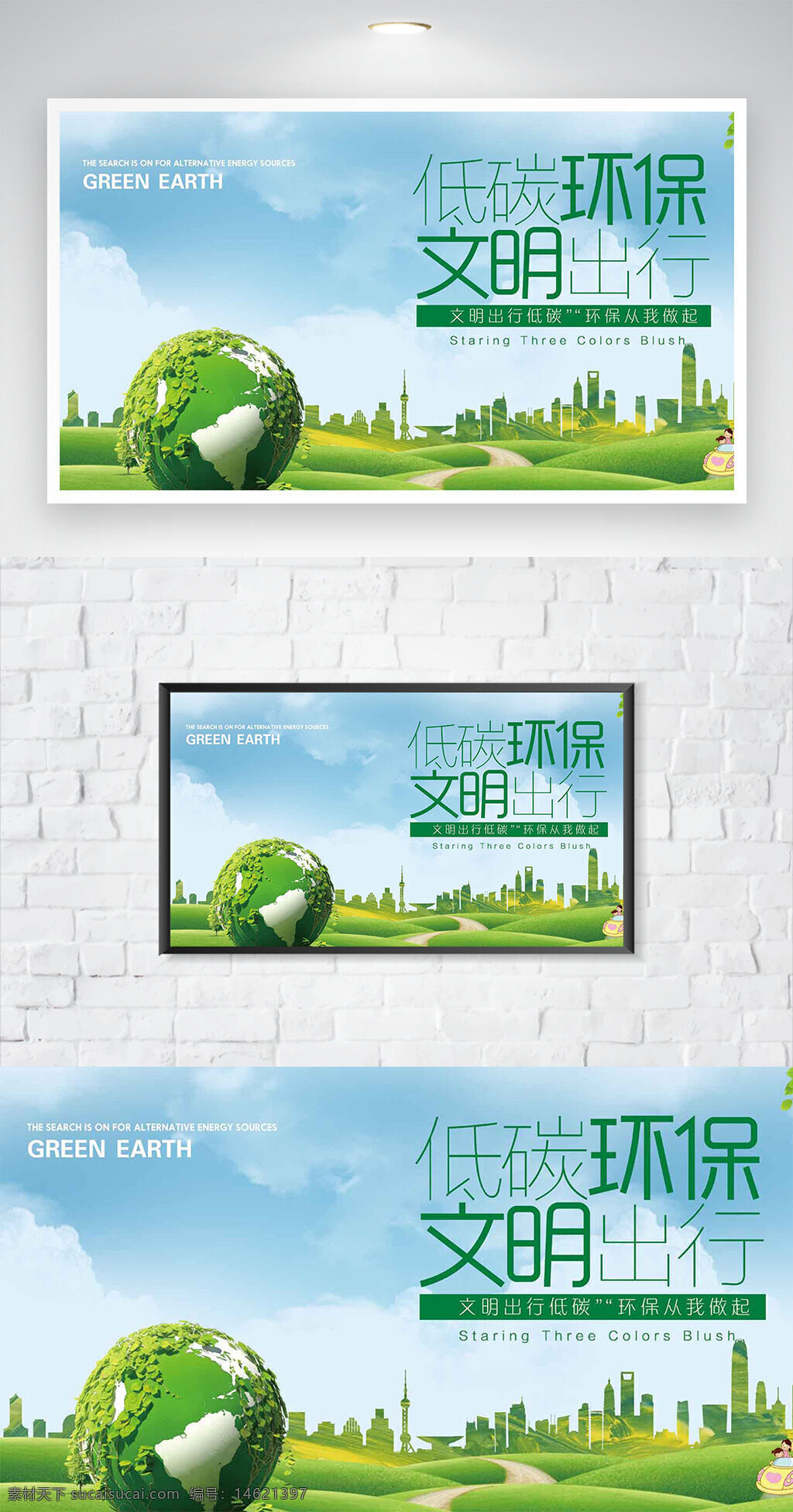 低碳环保 文明出行 绿色地球 公益海报 清新背景 卡通风格 低碳生活 环境保护 城市绿化 生态环保 绿色出行 环保宣传 绿色主题