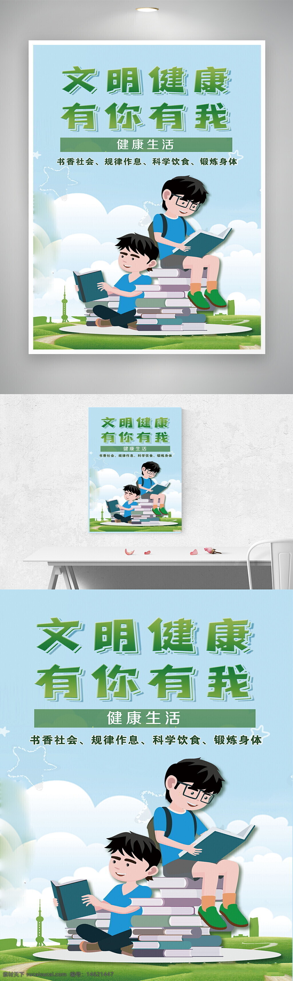 健康生活 文明宣传 卡通人物 书香社会 规律作息 科学饮食 锻炼身体 绿色背景 清新风格 健康主题 社会公益 儿童教育 文化推广 文明健康