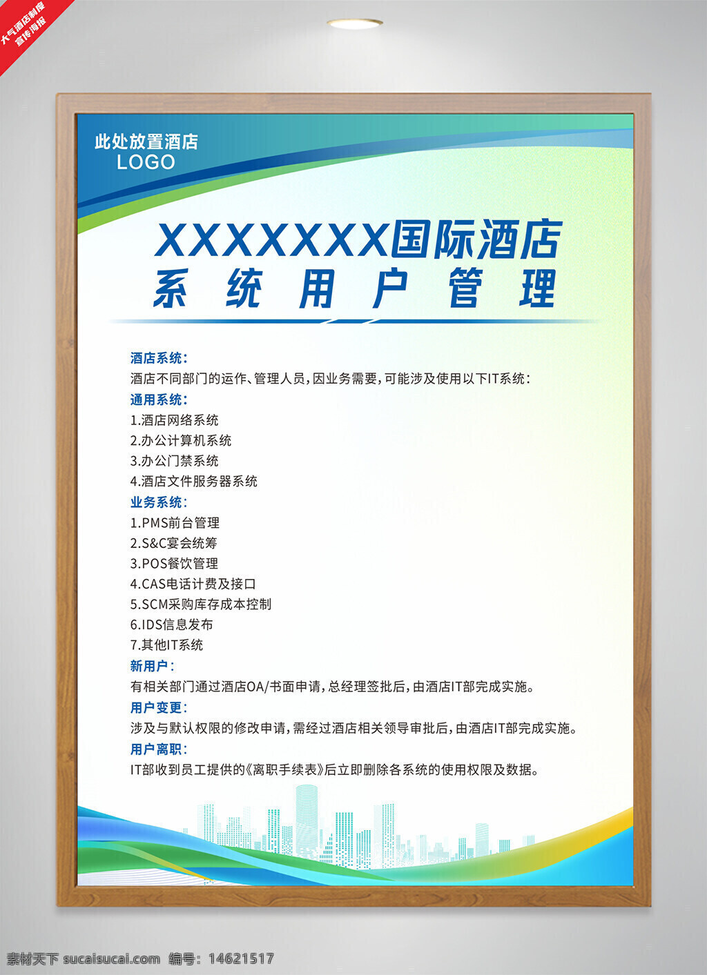 酒店管理制度 系统用户管理 国际酒店 用户权限 酒店系统分类 酒店业务 酒店pms系统 蓝绿背景 it权限管理 新用户创建 渐变效果 简约风格