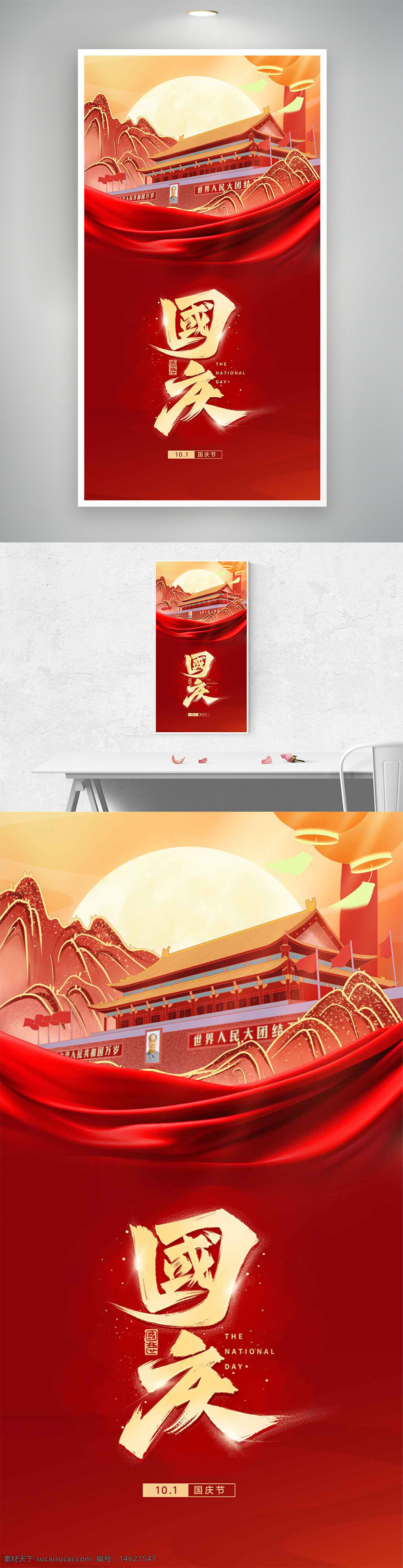国庆节 天安门 红色主题 节日海报 手绘插画 大气简约 庆祝海报 中国风 国庆宣传 爱国主题 节日庆典