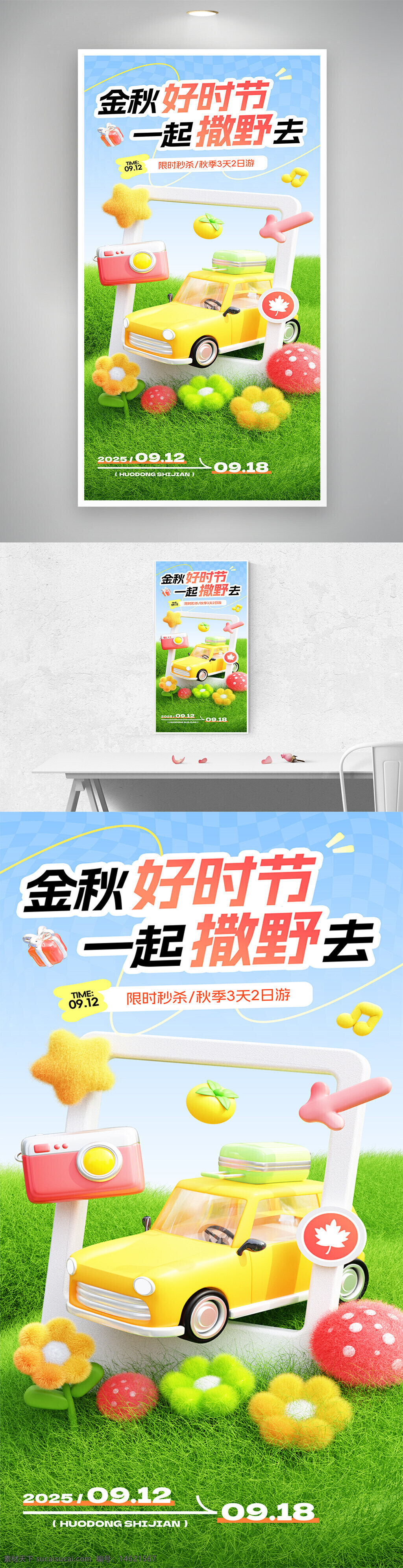 秋季旅游 金秋促销 蓝色渐变 秋季营销 旅游宣传 3天2夜游 花朵装饰 立体卡通 绿草地 照相机 限时秒杀 汽车出行 音乐符号