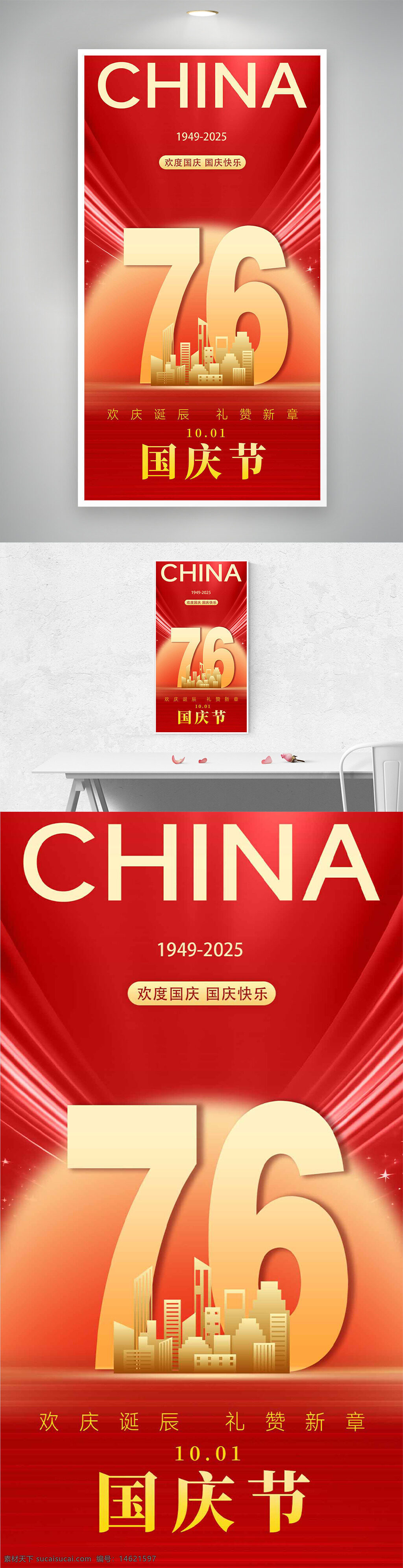国庆节 红色背景 欢庆诞辰 礼赞新章 节日海报 创意设计 城市剪影 国庆快乐 周年庆典 高亮效果 红金配色 庆祝活动