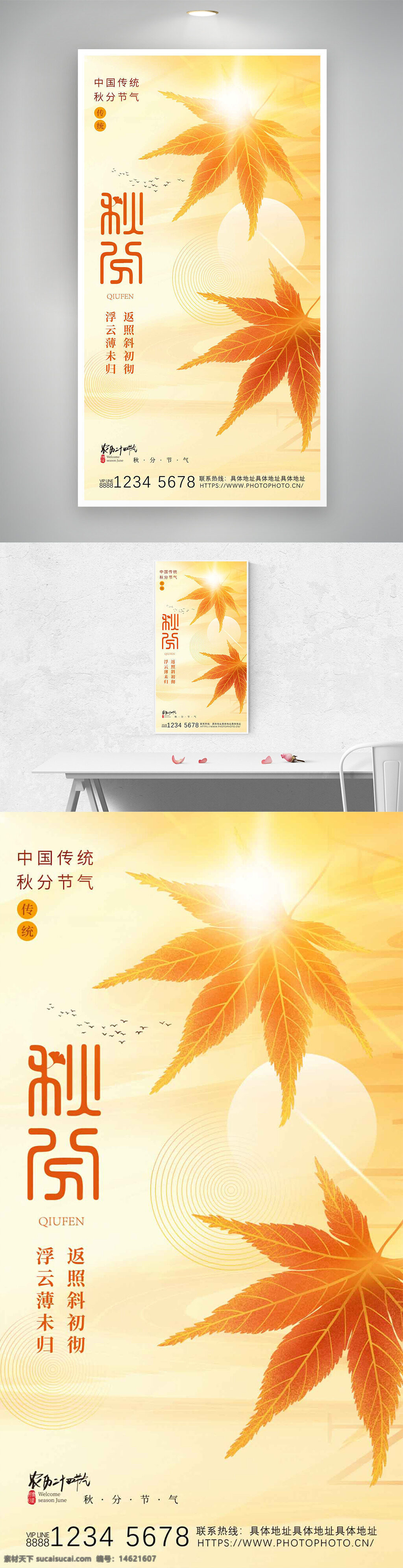 秋分海报 传统节气 红色枫叶 黄色背景 秋季主题 传统文化 简约风格 自然风光 季节变化 唯美意境 节气推广