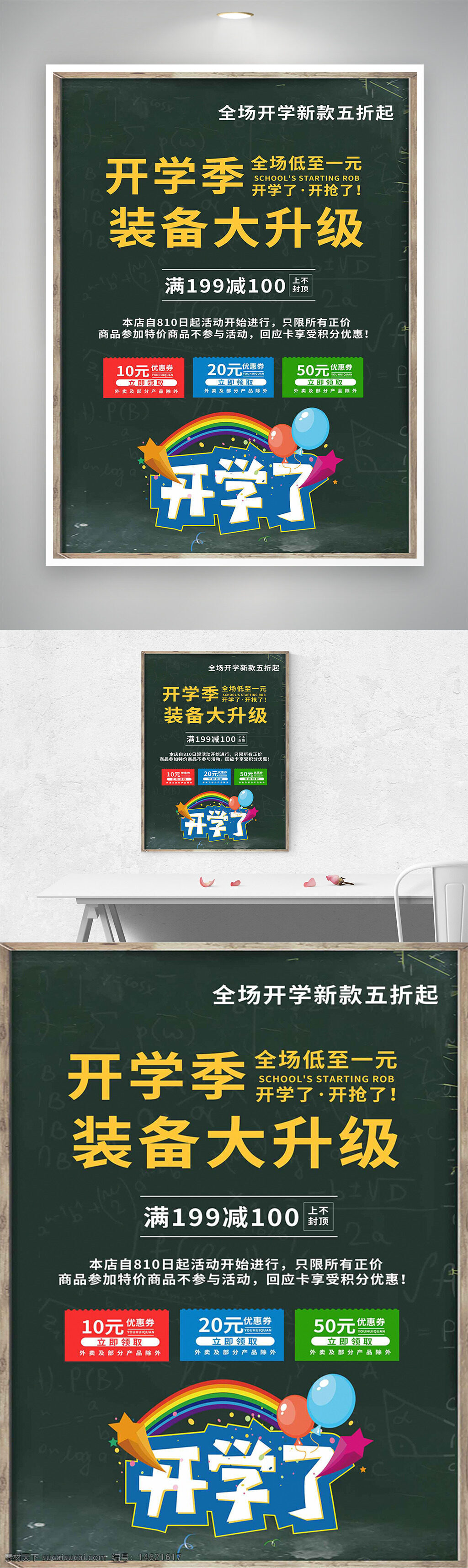 开学季海 促销海报 装备升级 创意促销 满减优惠 文具促销 教育用品促销 优惠券活动 开学促销 活动海报 开学装备 创意海报