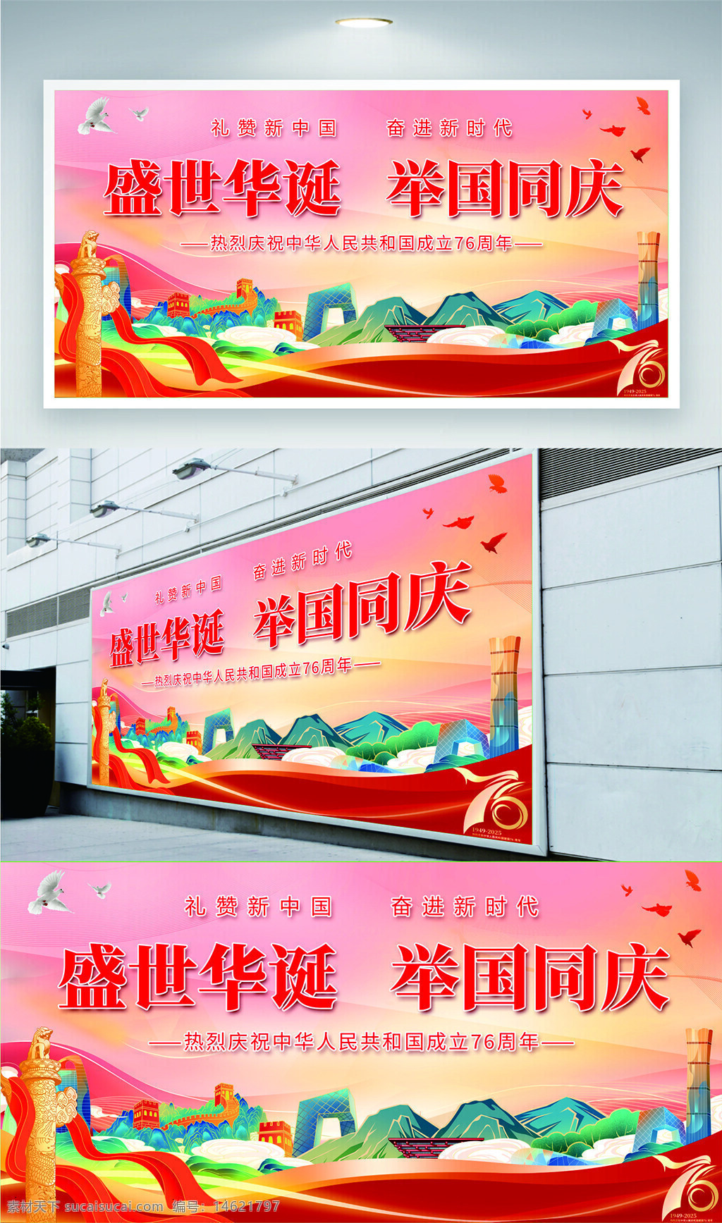 国庆节 盛世华诞 节日庆典 宣传海报 中国风 山水插画 和平鸽 历史文化 庆祝活动 城市建筑 举国同庆 红色主题
