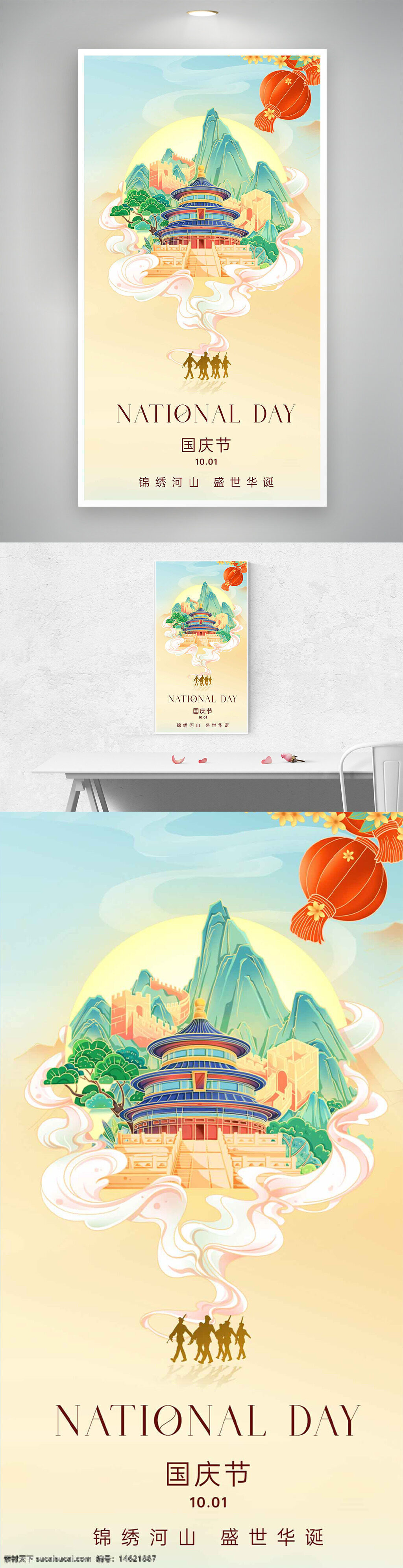 国庆节 国潮风 插画设计 节日海报 卡通风 简约风格 山河背景 节庆氛围 灯笼装饰 庆祝活动 海报设计 风景插画