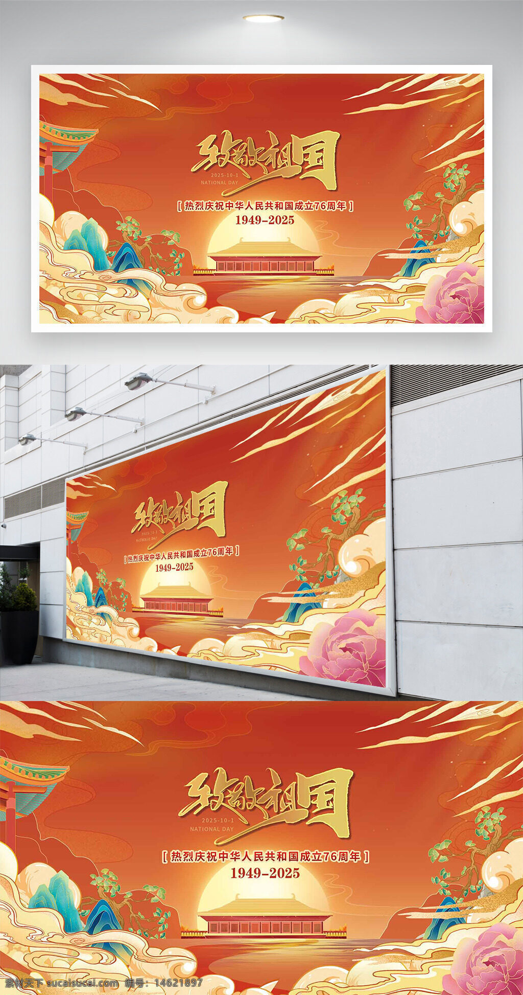 国庆节 祖国庆典 创意插画 红色主题 国潮风 展板设计 节日展板 庆祝活动 中国风 复古风格 华丽祥云 建筑背景