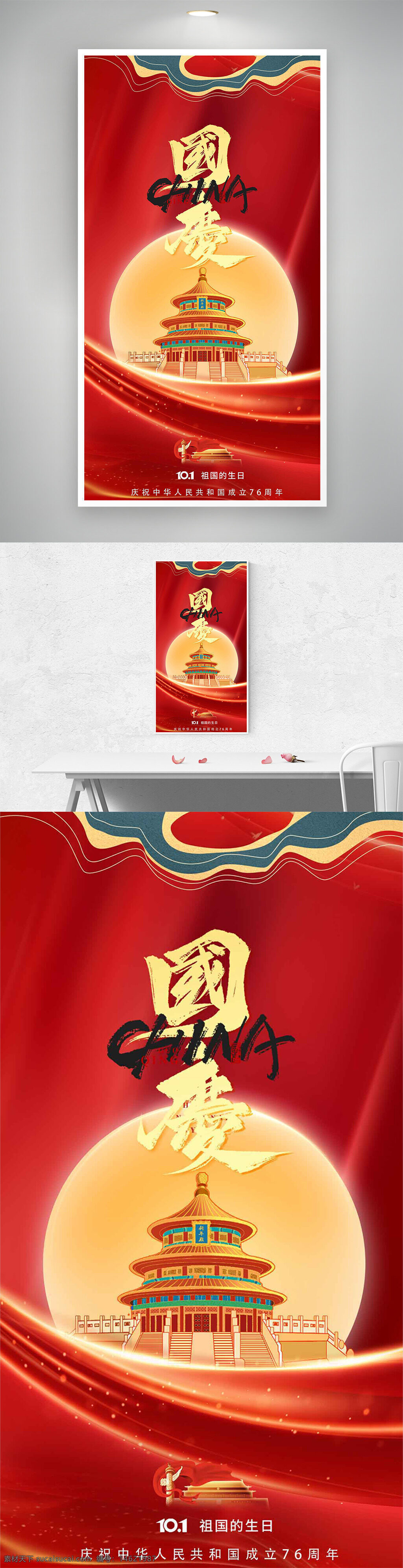 国庆节 天坛插画 红色主题 创意海报 手绘插画 节日庆祝 祖国生日 中国风 传统文化 爱国主题 喜庆氛围 节日宣传