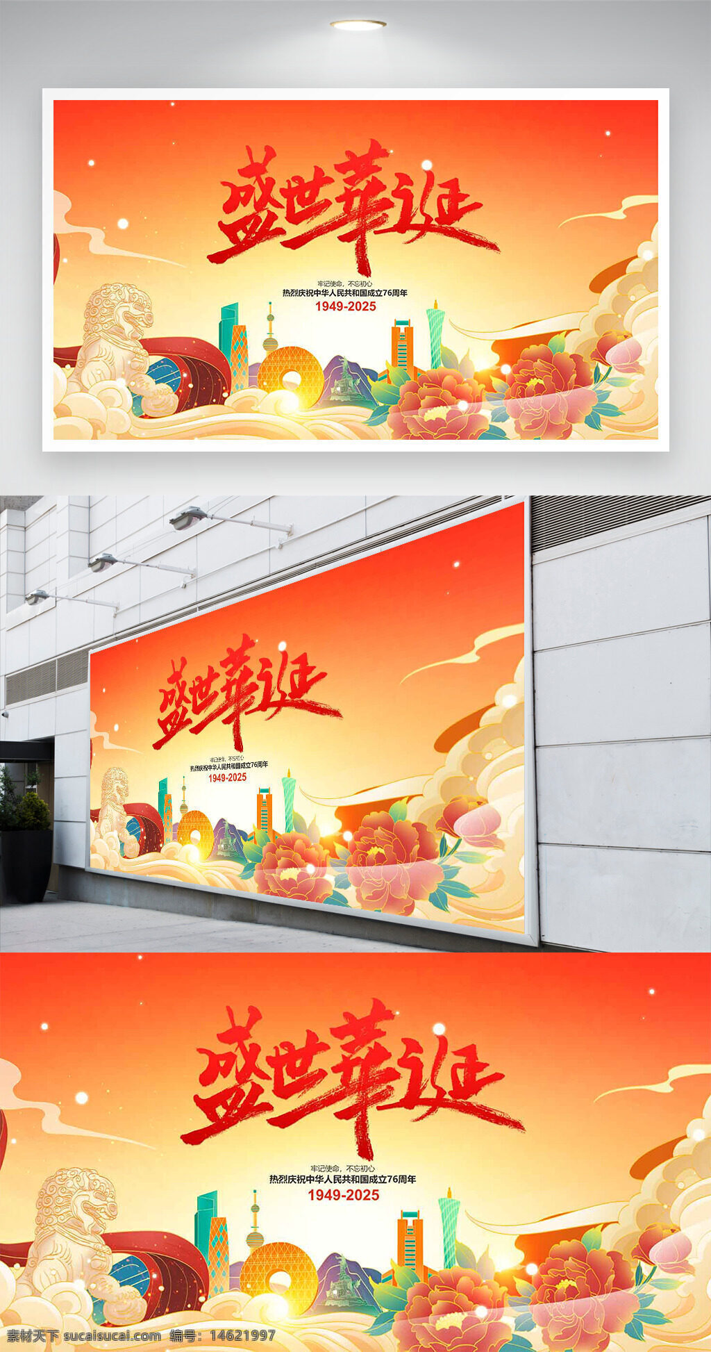 国庆节 盛世华诞 卡通插画 渐变背景 节日展板 简约设计 庆祝活动 爱国主题 红色主题 城市建筑