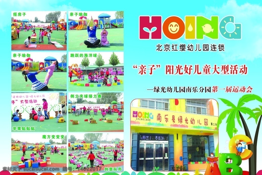 运动会 幼儿园节目单 绿光幼儿园 运动会节目单 节目单单页 分层