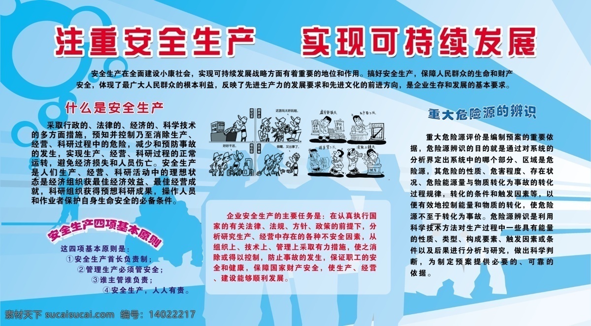 注意安全生产 实现 可持续发展 安全生产 危险源 安全帽 工人 线条底纹 工作场景 展板 分层 源文件