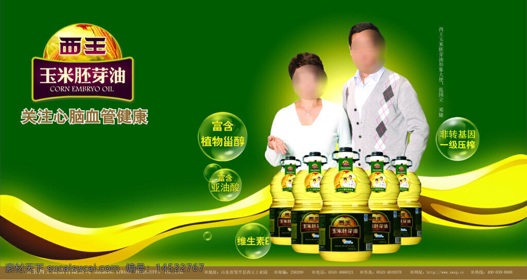 食用油 宣传单 促销 活动 非转基因 大豆油 葵花籽油 玉米油 绿色