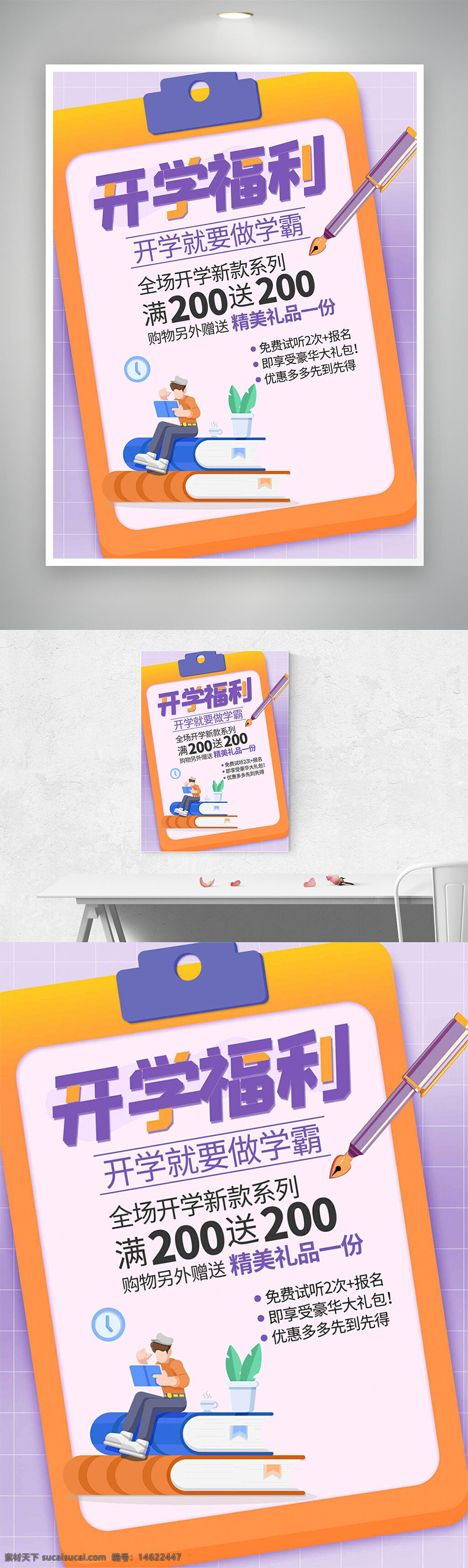 开学福利 促销海报 清新简约 扁平插画 学生优惠 学习用品 满减优惠 精美礼品 免费试听 教育主题 卡通插画