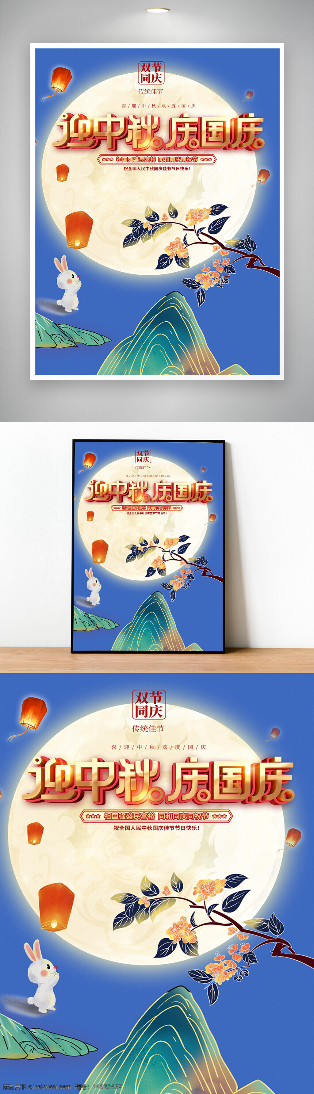 节日海报 双节同庆 中秋节 国庆节 传统佳节 灯笼插画 月亮图案 兔子插画 温馨氛围 团圆主题 花卉装饰 蓝色背景 手绘风格
