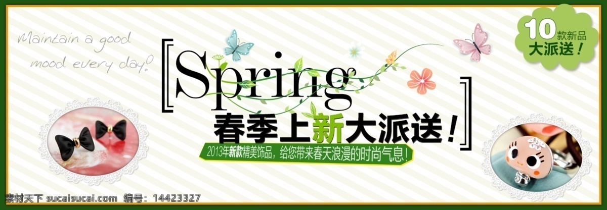 春季 新款 春季新款 蝴蝶 可爱 藤条 网页模板 相框 源文件 中文模板 模板下载 psd源文件