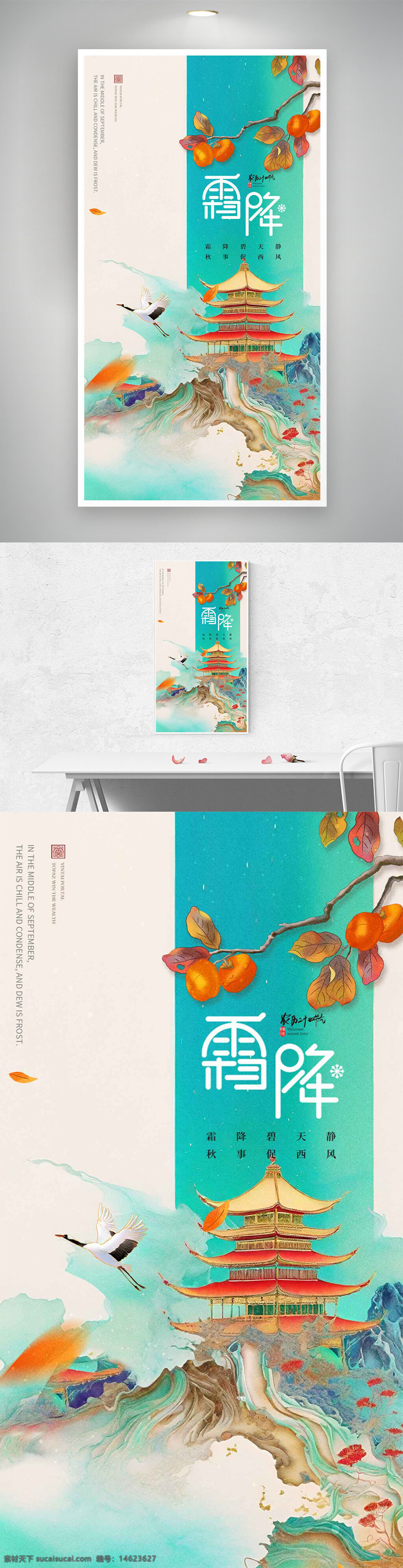 霜降 节气宣传 国潮风 手绘风格 传统文化 传统节气 创意设计 水墨风格 古典建筑 柿子插画 仙鹤插画 大气设计 季节更替 气候变化
