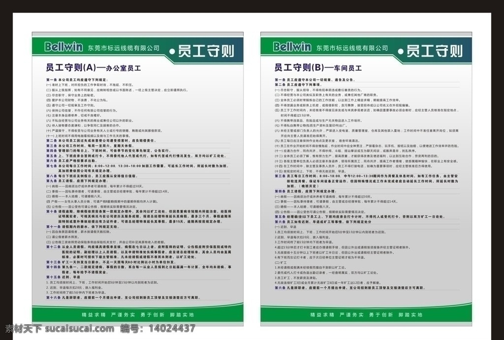 规章制度 标远logo 标远标志 员工守则 办公守则 车间守则 展板 守则 展板模板 矢量