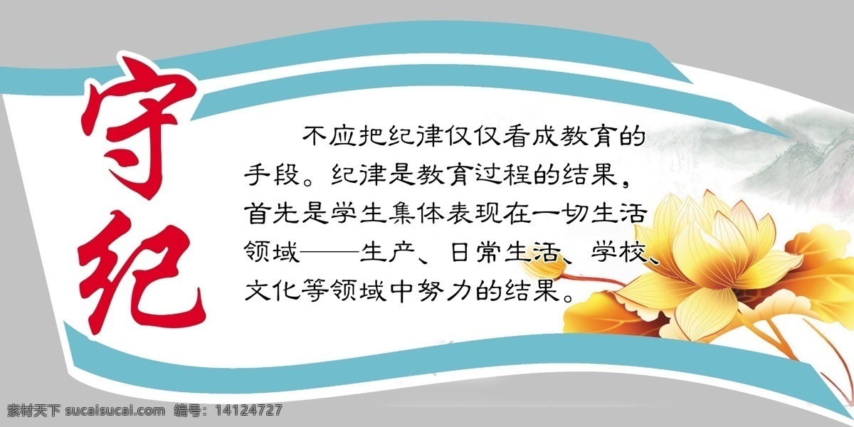 吊牌 广告设计模板 花朵 校园文化 源文件 展板模板 学校 文化 模板下载 学校文化吊牌 守纪 异性吊牌 psd源文件