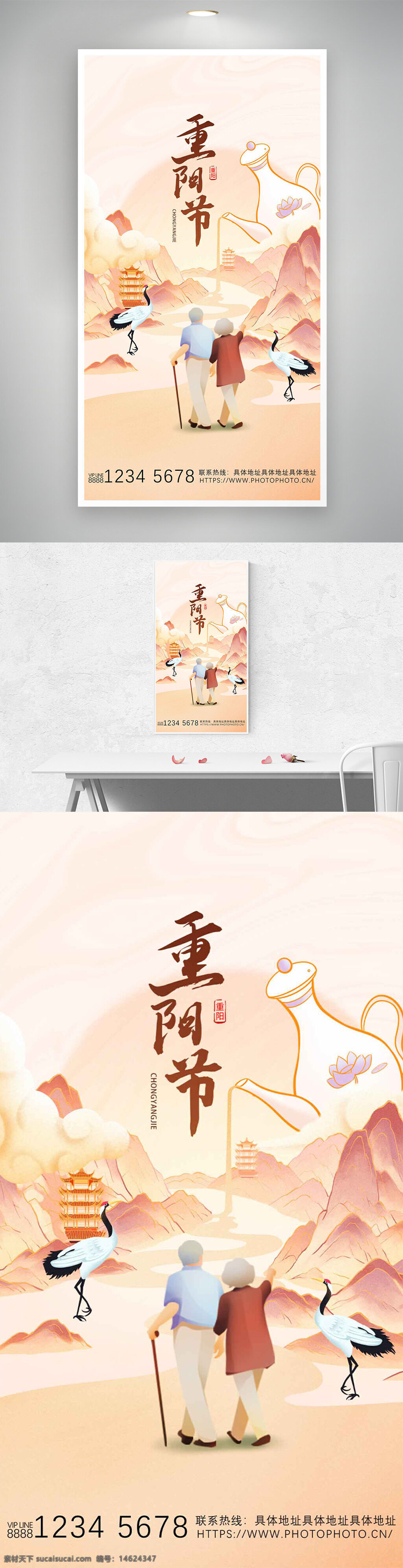 重阳节 国风 古典意境 简约手绘 扁平插画 节日海报 敬老爱老 传统文化 山水背景 仙鹤插画 老年人 登高望远 秋季主题