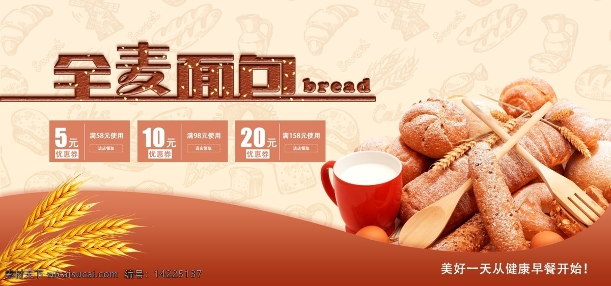 全麦 面包 淘宝 首页 海报 淘宝海报 早餐 食物 小麦 全麦面包