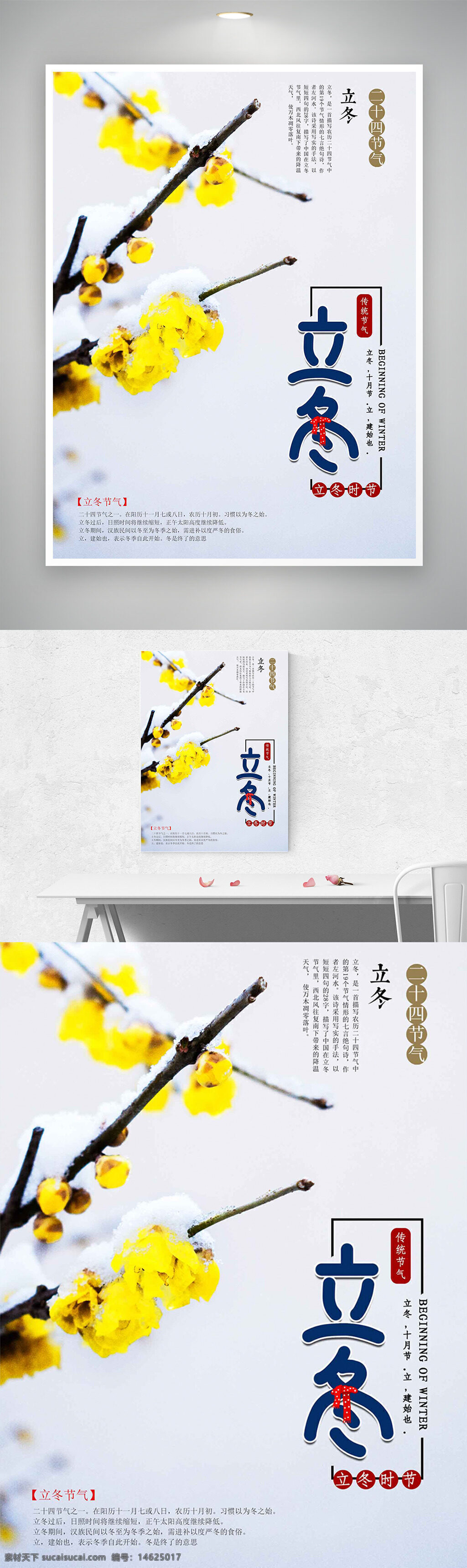 立冬 传统节气 海报设计 腊梅花 简约风格 传统文化 冬季主题 二十四节气 中式风格 节气宣传 季节变换 自然风光 创意广告