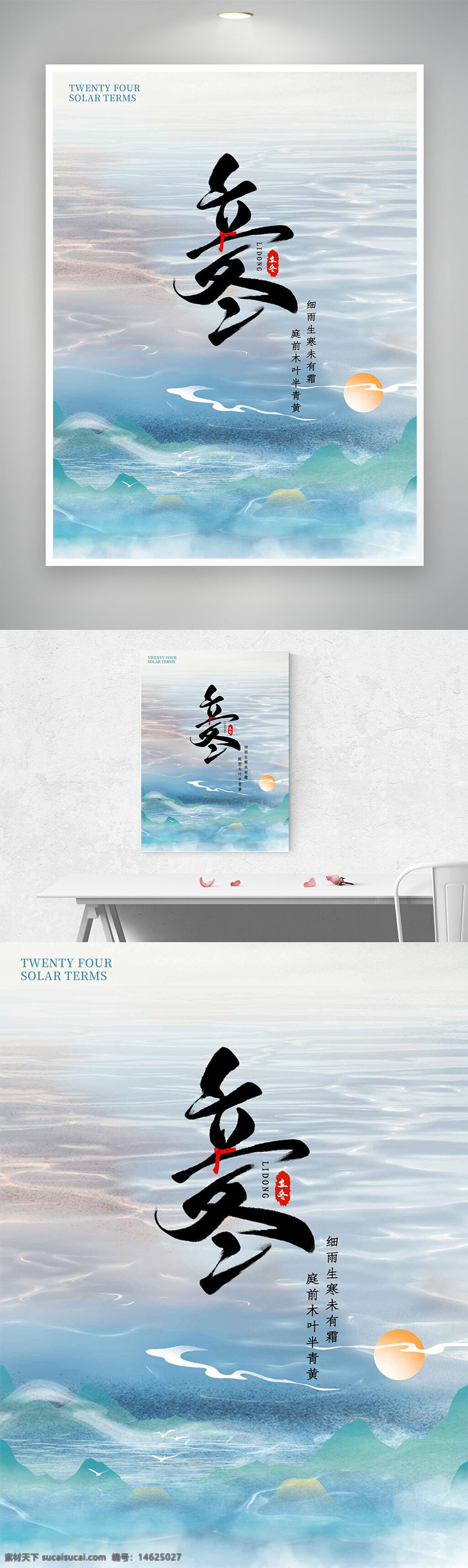 立冬 二十四节气 节气宣传 传统节气 简约设计 唯美风格 水墨画风 云雾缭绕 冬季主题 自然景观 山水意境 传统文化 季节变化 创意设计