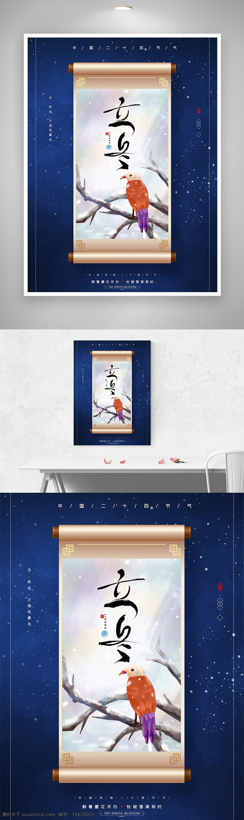 立冬 传统节气 海报设计 蓝色背景 雪花纷飞 卷轴设计 冬季主题 传统文化 二十四节气 冬季景象 鸟类绘画 简约风格 季节更替 气候变化