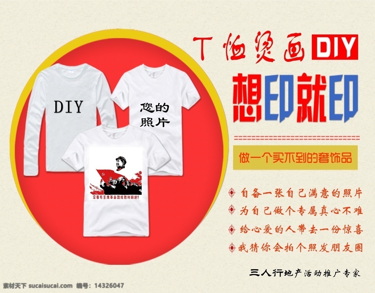 t 恤 烫画 diy t恤 衣服 自制 白色