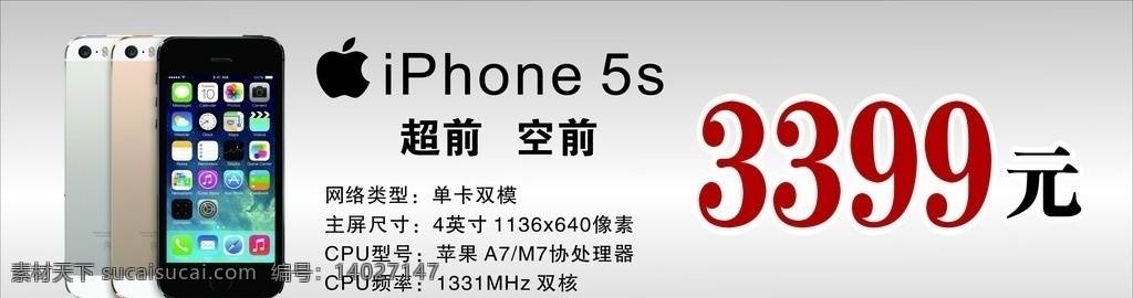 iphone5s 苹果 超前 空前 手机