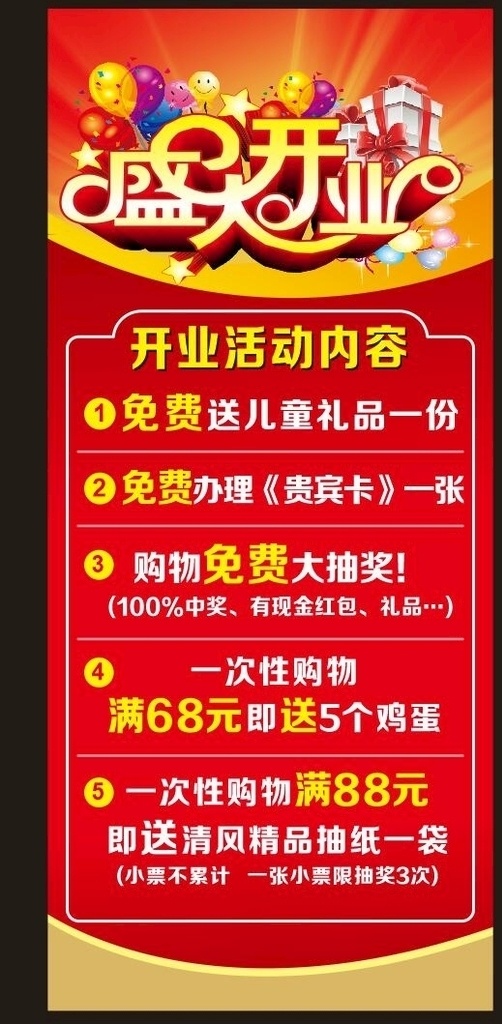 盛大开业展架 盛大开业 盛大开业海报 开业背景 开业素材