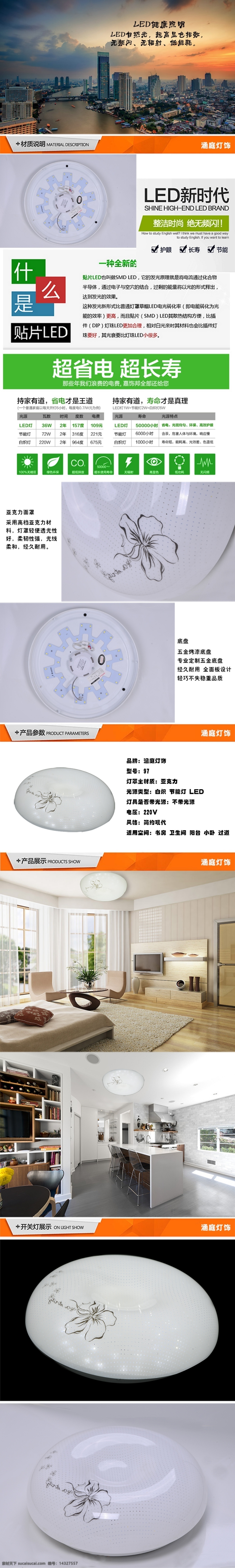 led照明灯 淘宝详情 吸顶灯 led 白色