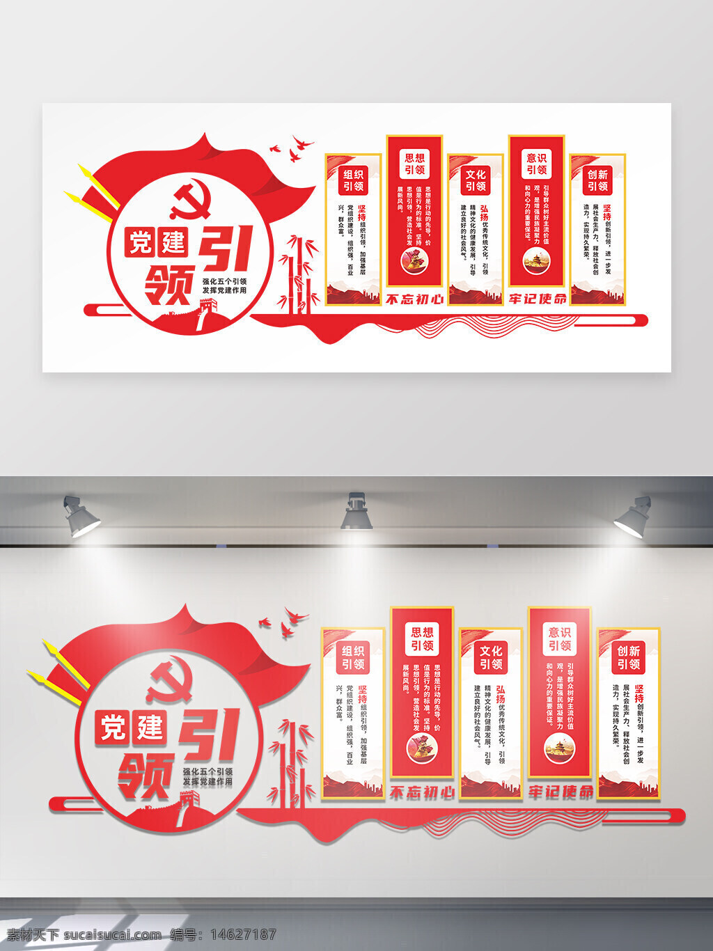 党建文化墙 党建展板 党建引领 党建设计 党建宣传 党务宣传 党组织建设 文化建设 不忘初心 牢记使命 文化引领