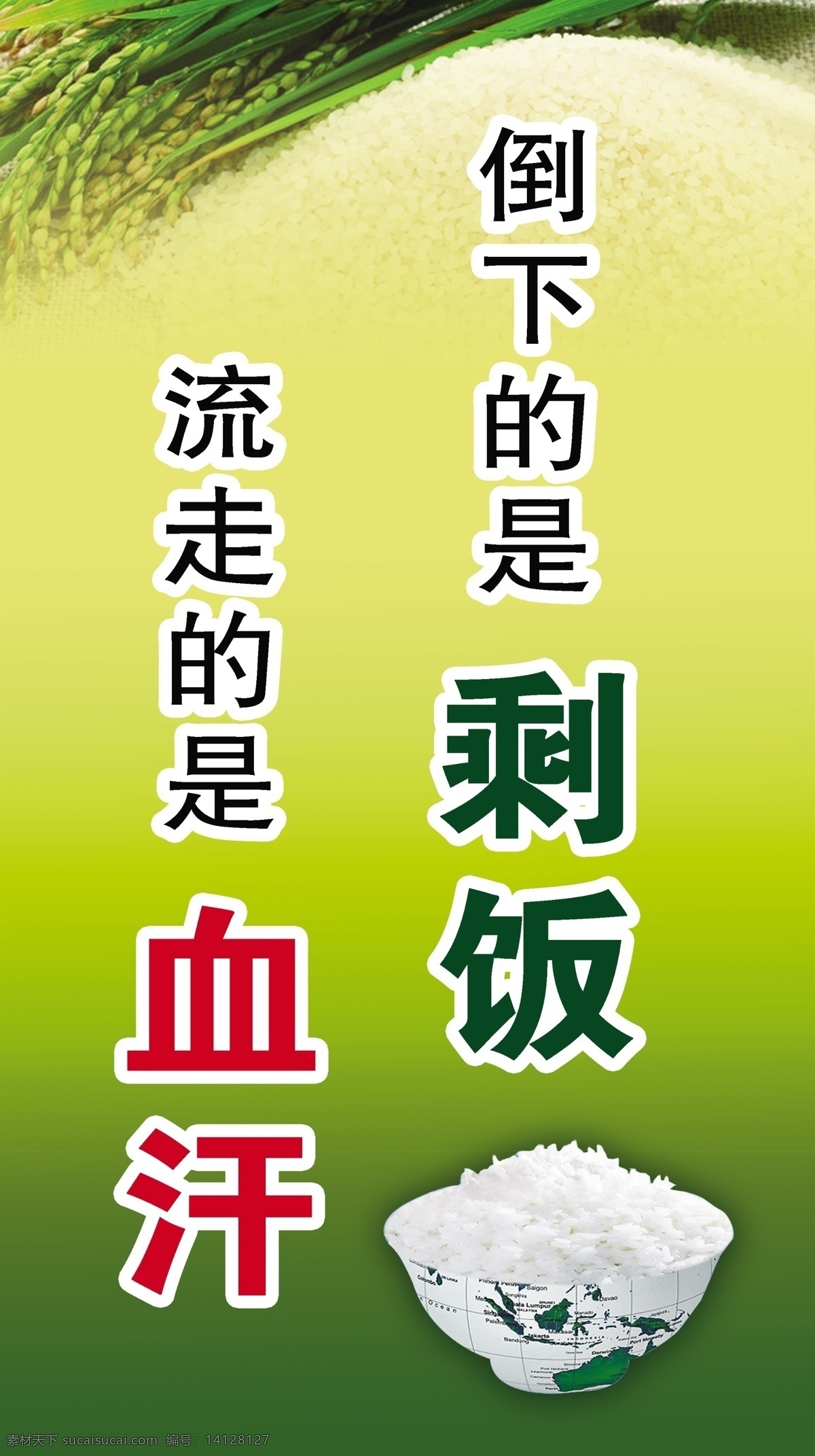 饭堂标识 用餐标识 食 食堂标识 珍惜粮食 节约粮食 公共标识标志 标志图标