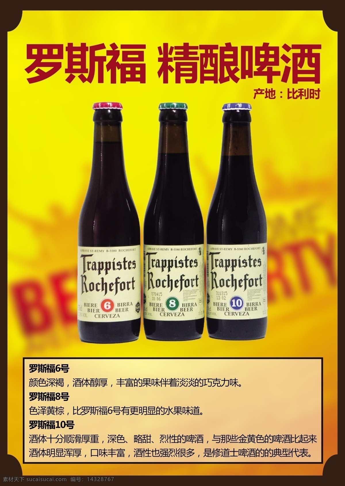 罗斯福 精酿啤酒 a4 修道士 啤酒 6号 8号 10号 宣传页 画册设计