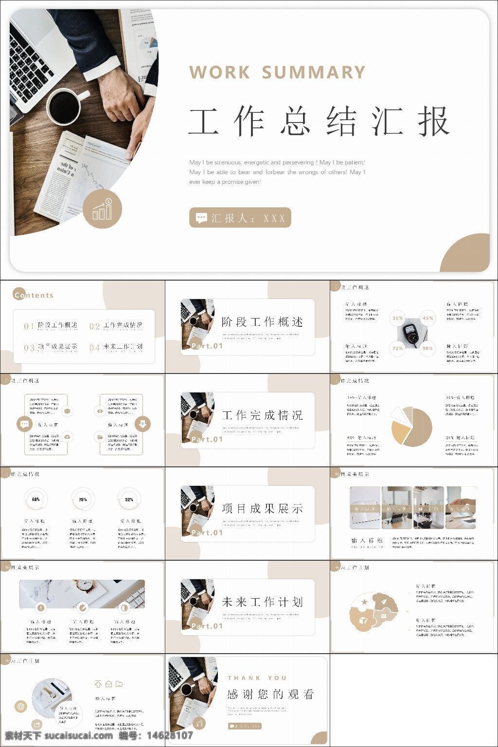 商务风 年中总结 工作汇报 ppt模板 简约风 数据分析 项目展示 工作计划 总结报告 年度报告 团队协作 业绩展示 清新设计 办公素材 专业汇报