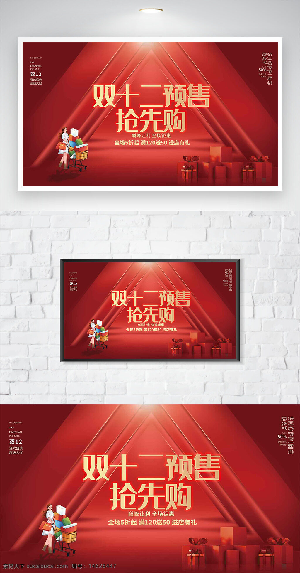 双十二 预售活动 抢先购 促销海报 卡通人物 插画 购物节 粉色背景 礼品盒 折扣活动 购物车 全场五折 狂欢节 促销广告