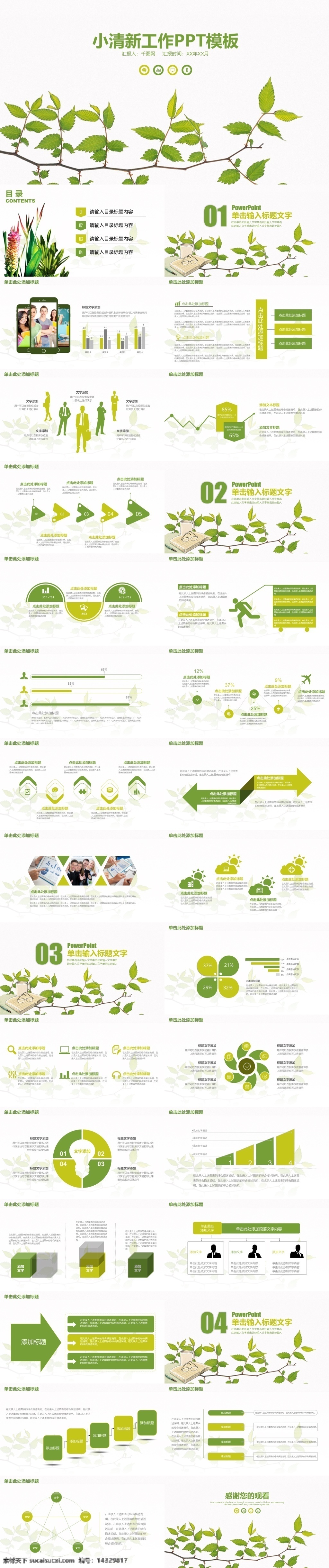 绿色 简约 小 清新 工作总结 模板 工作计划 汇报 计划 简约ppt 年中总结 年终总结 商务 商务汇报 小清新ppt