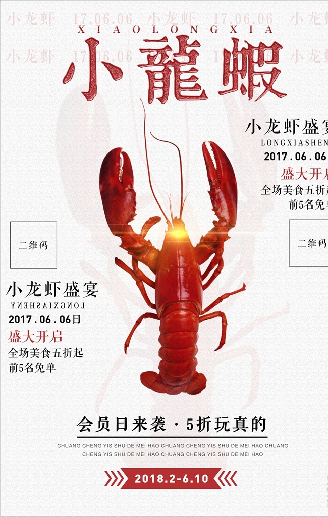 极 简 创意 小 龙虾 海报 美食海报 百货零售 创意海报 龙虾海报 分层