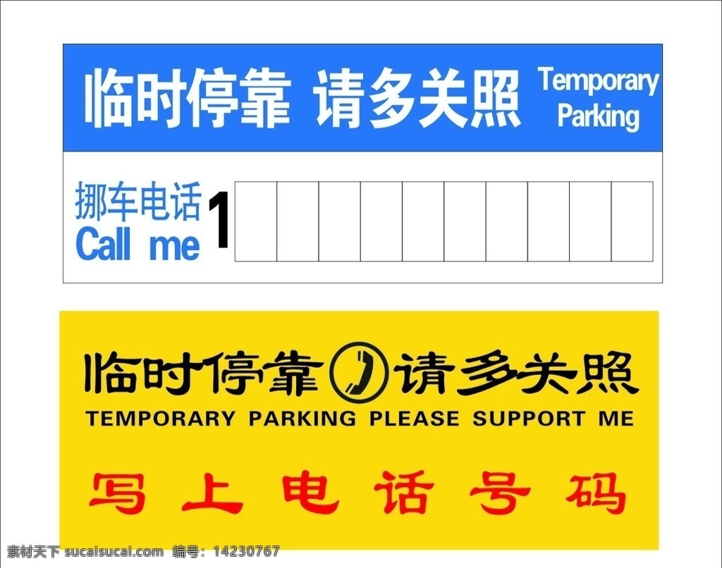 蓝 黄 临时停车牌 蓝色 黄色 雕刻双色板 停靠牌 背景设计 矢量