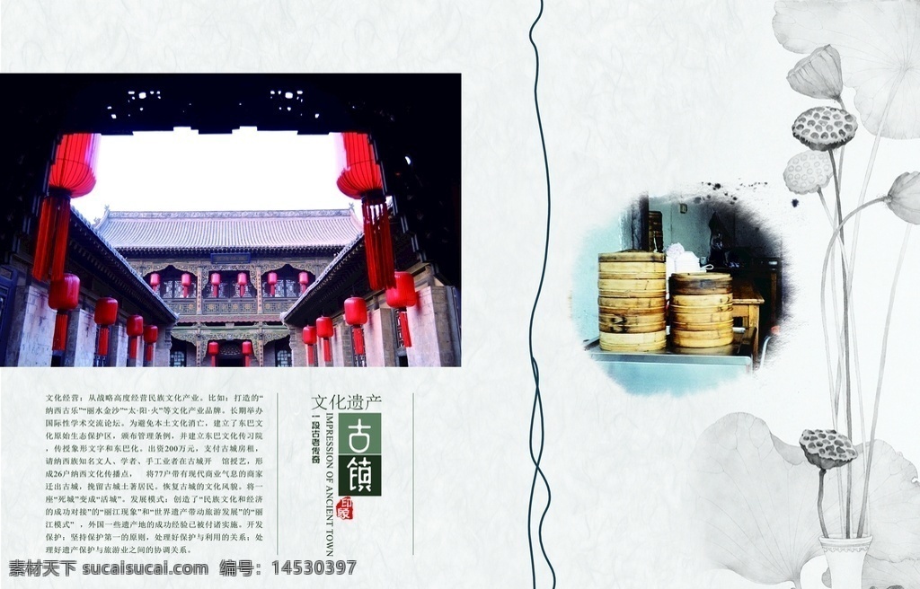 红酒画册 画册 葡萄酒城 古典 水墨 中国风 分层