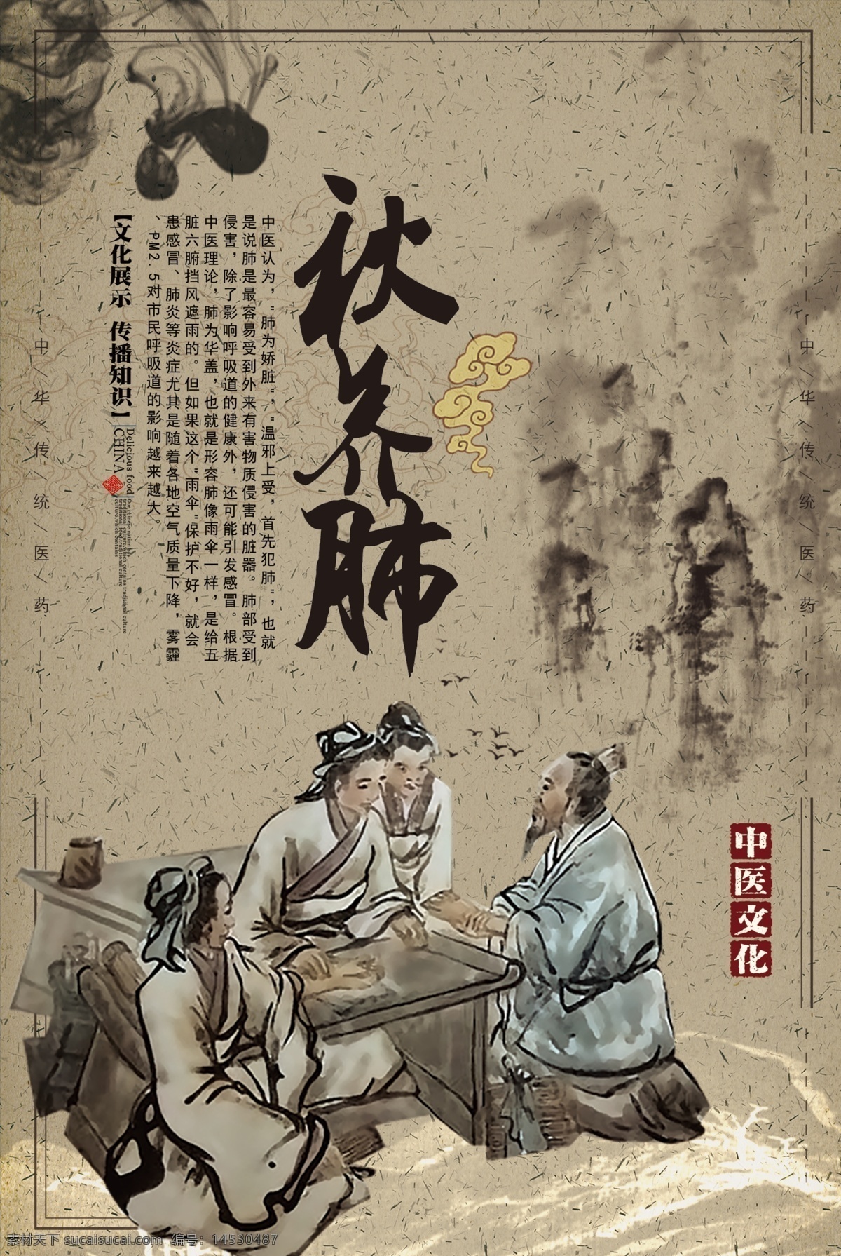 中医养生 秋 养 肺 文化 海报 挂画 宣传 养生广告 养生 养生文化 养生展板 养生海报 养生挂画 中医文化 古典背景 秋季养生 中医海报 古人插画 水墨背景 秋养肺