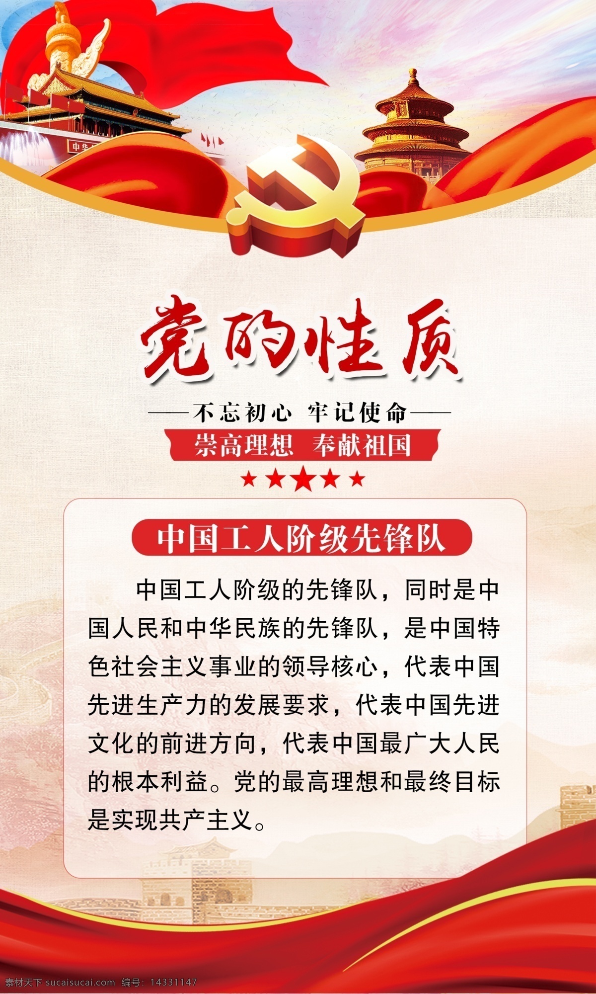 党建制度党的性质素材图片下载-素材编号14331147-素材天下图库