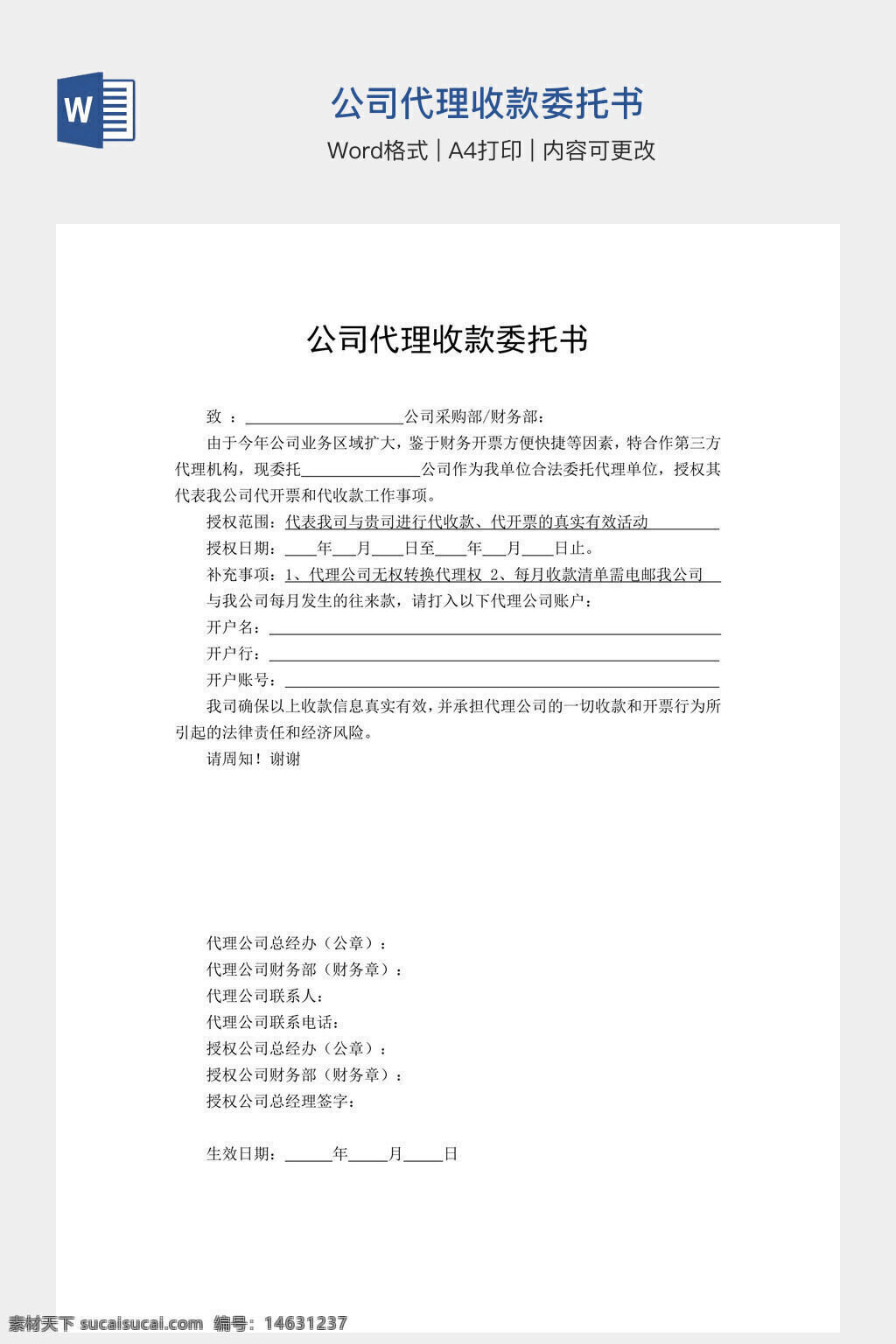公司代理收款委托书 委托书模板 代理收款协议 公司授权书 收款委托书格式 商务授权文件 财务委托书 企业收款授权 公司授权委托 代理公司收款 合同收款委托 财务代理模板 委托书范本 办公文档模板 word文档素材