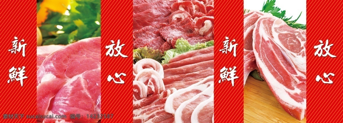 猪肉望板 超市猪肉 猪肉区 鲜肉区 超市望板 猪肉 超市宣传 展板模板